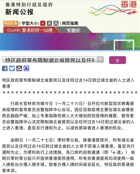 香港特区政府：限制湖北居民及任何过去14日去过湖北省人士入港手机新浪网