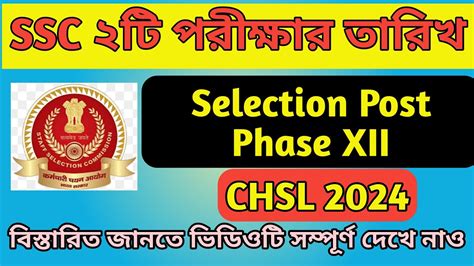 SSC New Exam Schedule 2024 SSC CHSL 2024 Exam Date SSC Selection