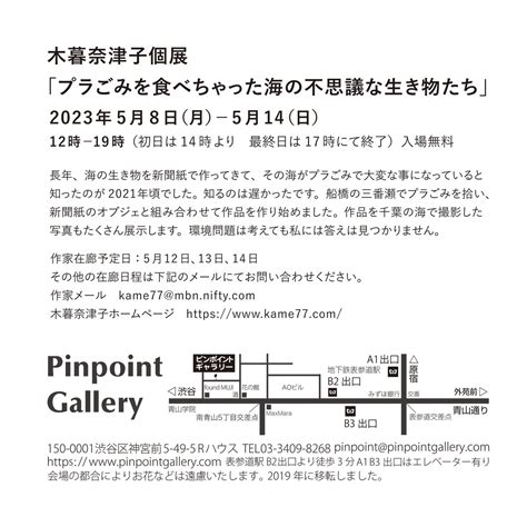 Natsuko Kogure 木暮奈津子 On Twitter 海水のモンチ プラごみ 新聞紙 個展 ピンポイントギャラリー 表参道 海洋プラスチックごみ Sdgs Sea