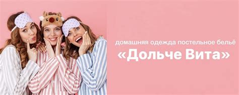 Постельное белье I Домашняя одежда I г.Березники | "ДОЛЬЧЕ ВИТА ...