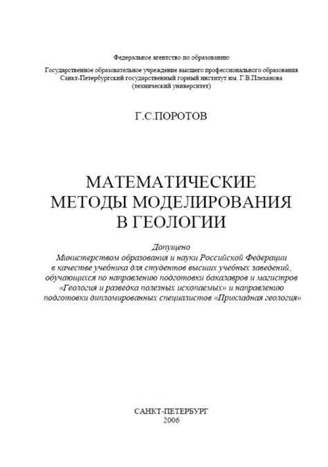 Математические методы моделирования в геологии | Геологический портал ...