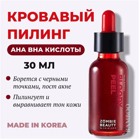 SKIN1004 Кровавый пилинг-сыворотка с кислотами 17% AHA Zombie Beauty ...