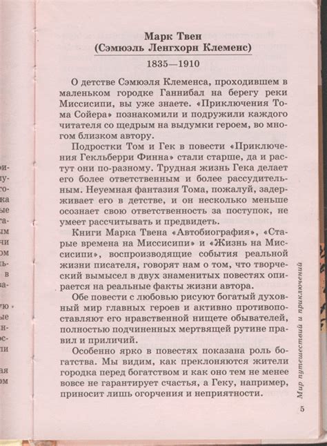 Книга: Литература. 6 класс. В 2-х частях. Часть 2. Учебник-хрестоматия ...