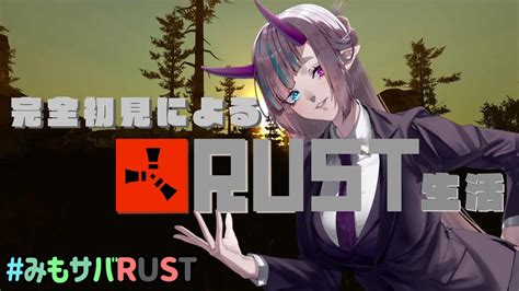 【rust】完全初見のrust生活！みもさば最終日！ Youtube