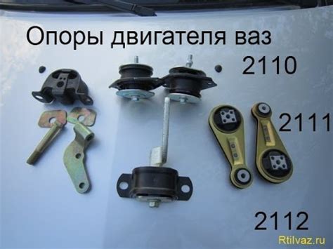 Подушка двигателя ваз 2107 устройство