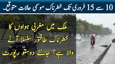 Heavy Rains Are Expected 10 To 15 Febuary Pakistan Weather Forecast