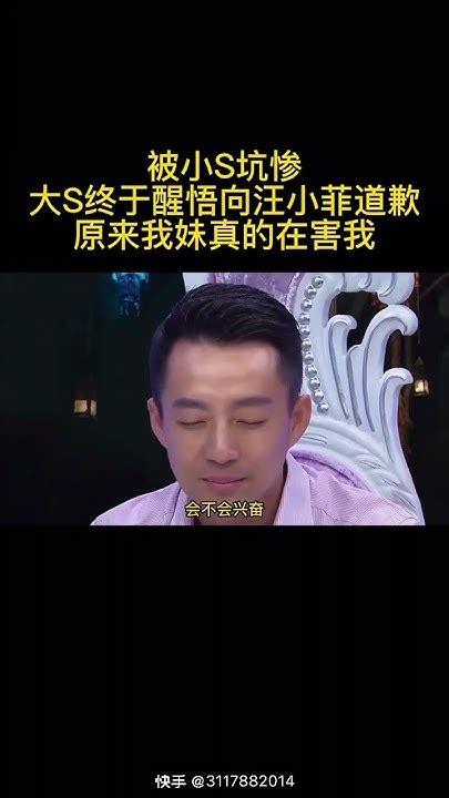 被小s坑惨！大s终于醒悟向汪小菲道歉：原来我妹真的在害我 大s 汪小菲 徐熙媛 大s 汪小菲 大s汪小菲 小s 徐熙娣 장란 왕샤오페이 Youtube