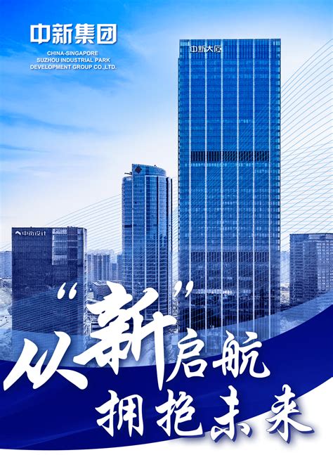 苏州｜中新苏州工业园开发集团多岗位招聘 社招 工作 园区 发展