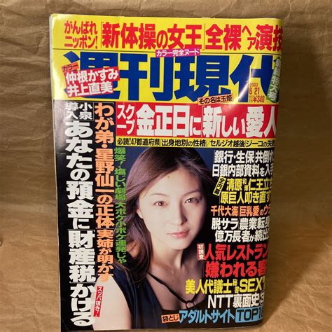 Yahoo オークション レア雑誌 週刊現代2003年6 21 東欧の美少女たち