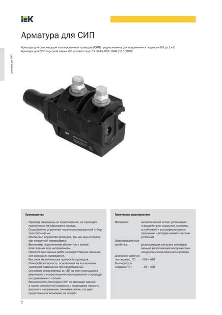 Арматура для СИП | PDF