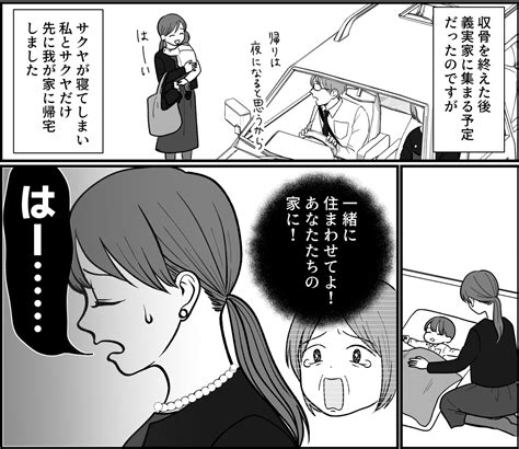 義母同居させて夫は義母の味方私だって義母となんて同居したくない第2話まんが ママスタセレクト Part 4