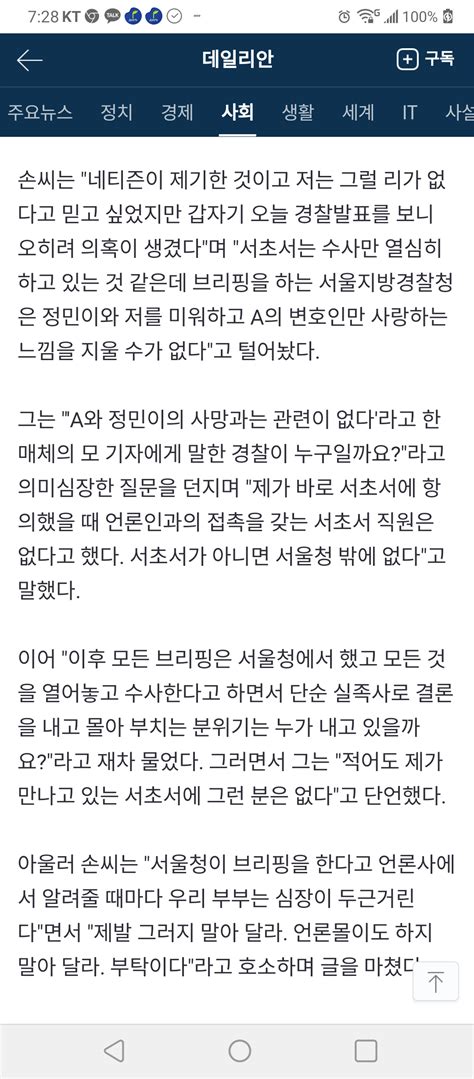 한강사건 故손정민 父 서울경찰청 정민이와 나를 미워한다 유머움짤이슈 에펨코리아