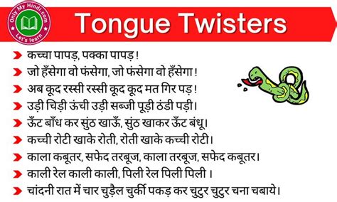 Tongue Twisters in Hindi | जो आपके जीभ को घुमा देंगे