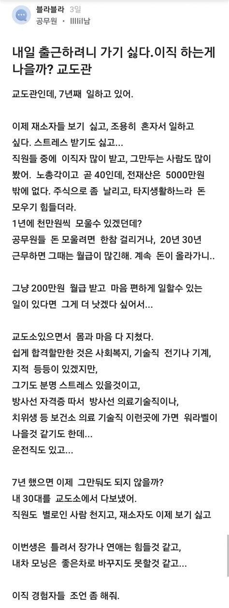 교정직 7년차의 눈물 촬스의 이슈와 유머