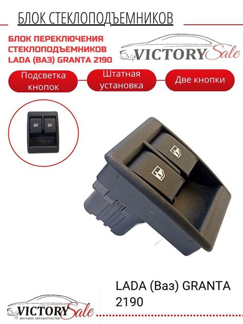 Блок переключателей стеклоподъемника (2 клавиши, кнопки) Lada (ВАЗ ...