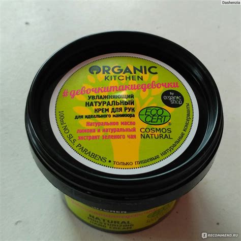 Крем для рук Organic Kitchen Увлажняющий натуральный для идеального ...