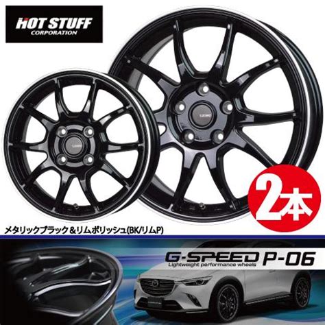 HOT STUFF 4本で送料無料 2本価格 ホットスタッフ G SPEED P 06 BK RP 14inch 4H100 5J 38 ジースピード オールドギア奈良市内店 ヤフー店