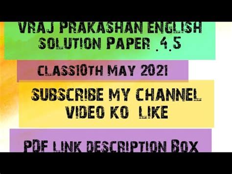 Vraj Prakashan Std English Paper Solution Youtube