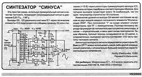Генератор синуса схема