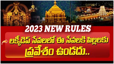 Tirumala 2023 New Rules Tirumala Updates Telugutirumala Darshan