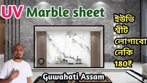 Uv Marvel Sheet Polygranite Sheet Installation In Guwahati Assam