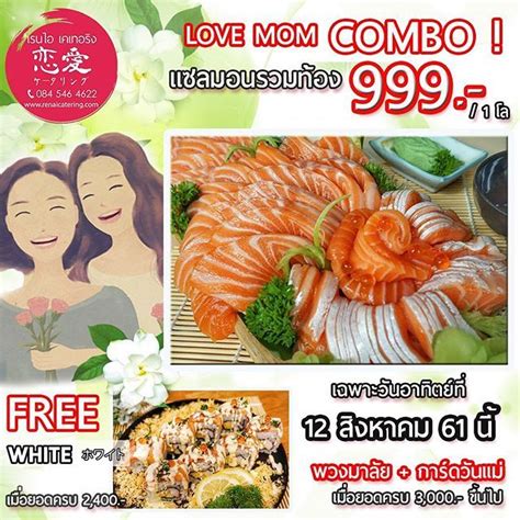 เซอรไพรส มาแลว LOVE MOM combo แซลมอนรวมทอง เพยง 999 โล เทานน