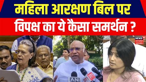 Women Reservation Bill Sonia Gandhi Mallikarjun Kharge Dimple