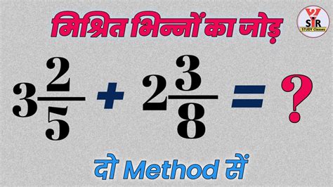 How To Add Mixed Fractions Addition Of Mixed Fractions