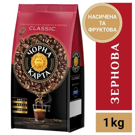 Кофе в зернах Черная Карта Classic 1кг с нотками фруктов и шоколада ...