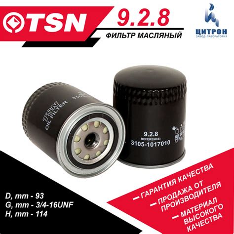 Фильтр масляный TSN 9.2.8 - купить по выгодным ценам в интернет ...