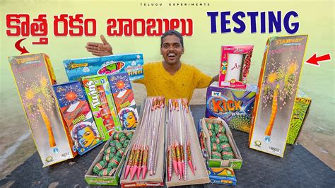 Expensive Diwali Crackers Testing 2023 🔥🔥 ఖరీదైన దీపావళి బాంబులు