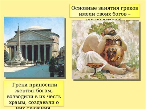 Религия Древних греков