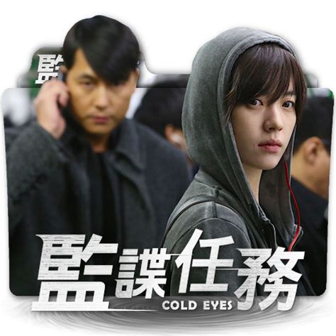 Cold Eyes Korean Movie Folder Icon V3 By Zenoasis On Deviantart