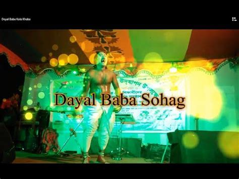 Doyal Baba Kola Khaba Sohag দযল বব কল খব Lyrics Bangla