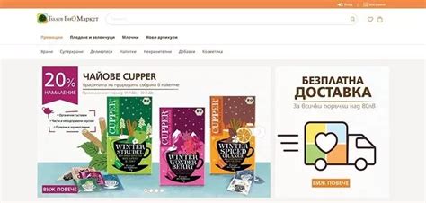 Онлайн магазин за био продукти „Балев Био Маркет“