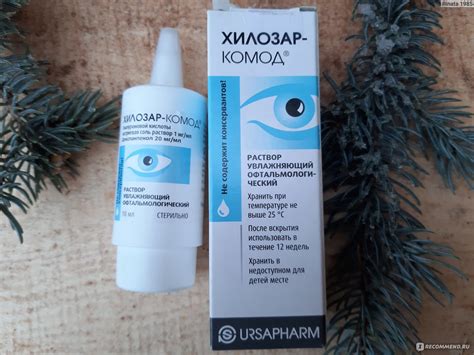 Капли для глаз UrsaPharm Раствор увлажняющий офтальмологический Хилозар ...