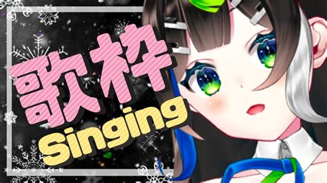 歌枠 】 久しぶりに歌うよ〜！🎹🎤 Singing 🎶【 Vtuber 88nia 】 Youtube