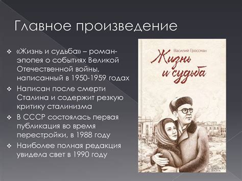 Василий Семёнович Гроссман (1905-1964) - презентация онлайн