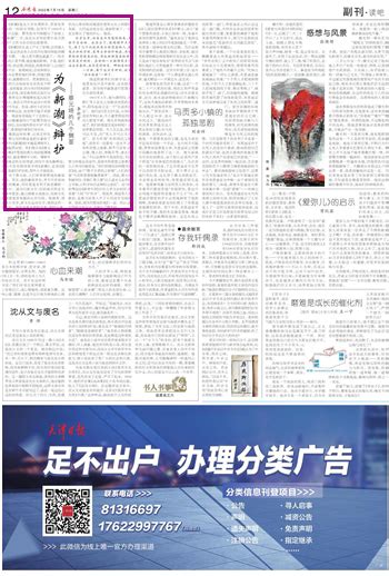 今晚报：为《新潮》辩护 ——蔡元培的几个侧面 媒体南开 南开大学