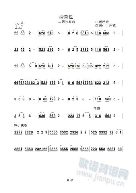绣荷包 二胡曲谱 丁泽敏改编自山西民歌绣荷包 歌谱简谱网
