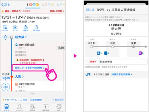 Yahoo乗換案内とjr西日本が連携！ Jr西日本の「列車走行位置」が確認できます Yahoo路線情報公式ブログ