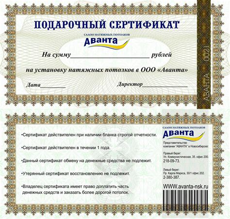 Сертификаты на сумму образцы - 80 фото