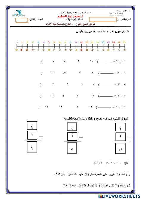 الطرح باستعمال خط الأعداد Activity Live Worksheets