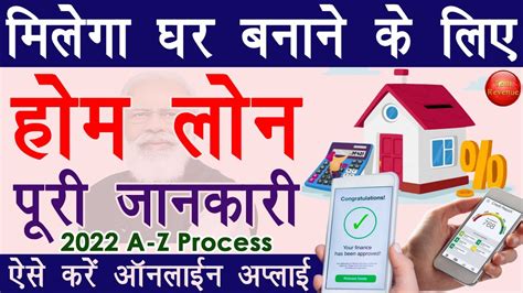 2022 Home Loan Complete Process In Hindi Home Loan Ke Liye Apply