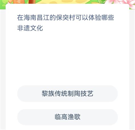 支付宝蚂蚁新村小课堂2023年8月16日答案介绍 蚂蚁新村小课堂今日答案是什么 雨枫轩