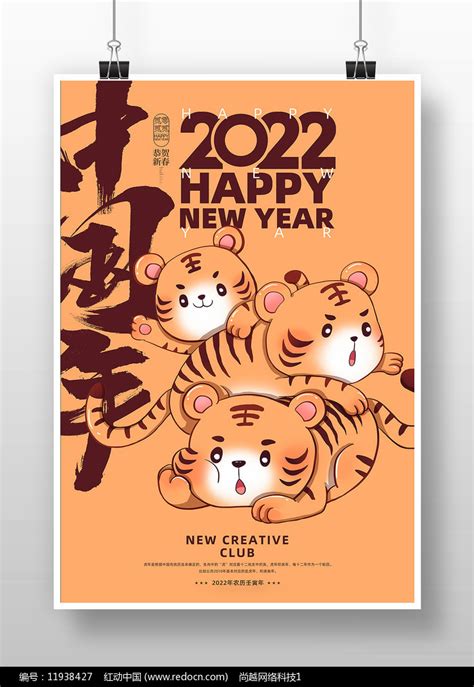 简约创意2022虎年元旦新春宣传海报设计图片海报编号11938427红动中国