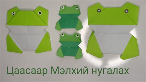 Цаасаар мэлхий нугалах 색종이로 개구리 접기 🐸 Youtube