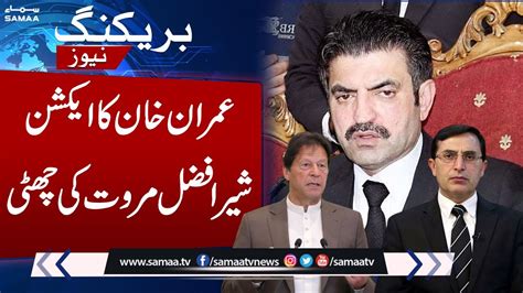 Sher Afzal Marwat Is In Trouble Ousted From Pti Committees Over