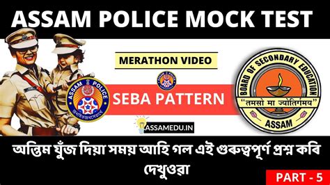 Assam Police Mini Mock Test Seba Pattern 🔥🔥 Most Important For Upcoming Exam Part 5