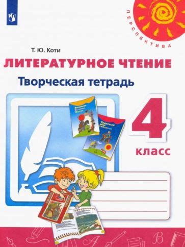 Книга: "Литературное чтение. 4 класс. Учебник. В 2-х частях. ФГОС ...